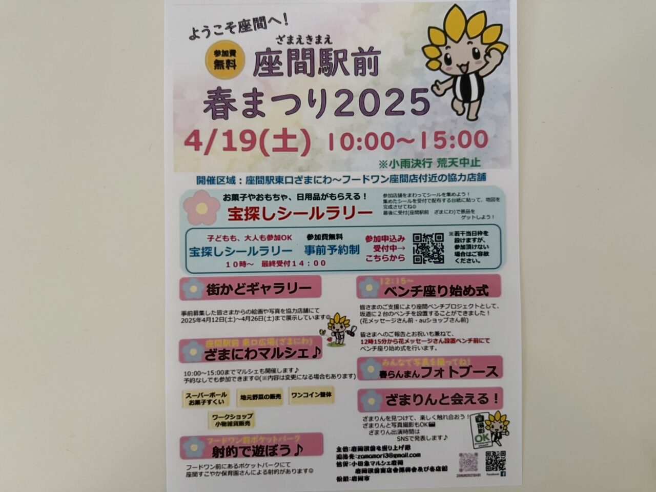 座間市座間駅前春まつり