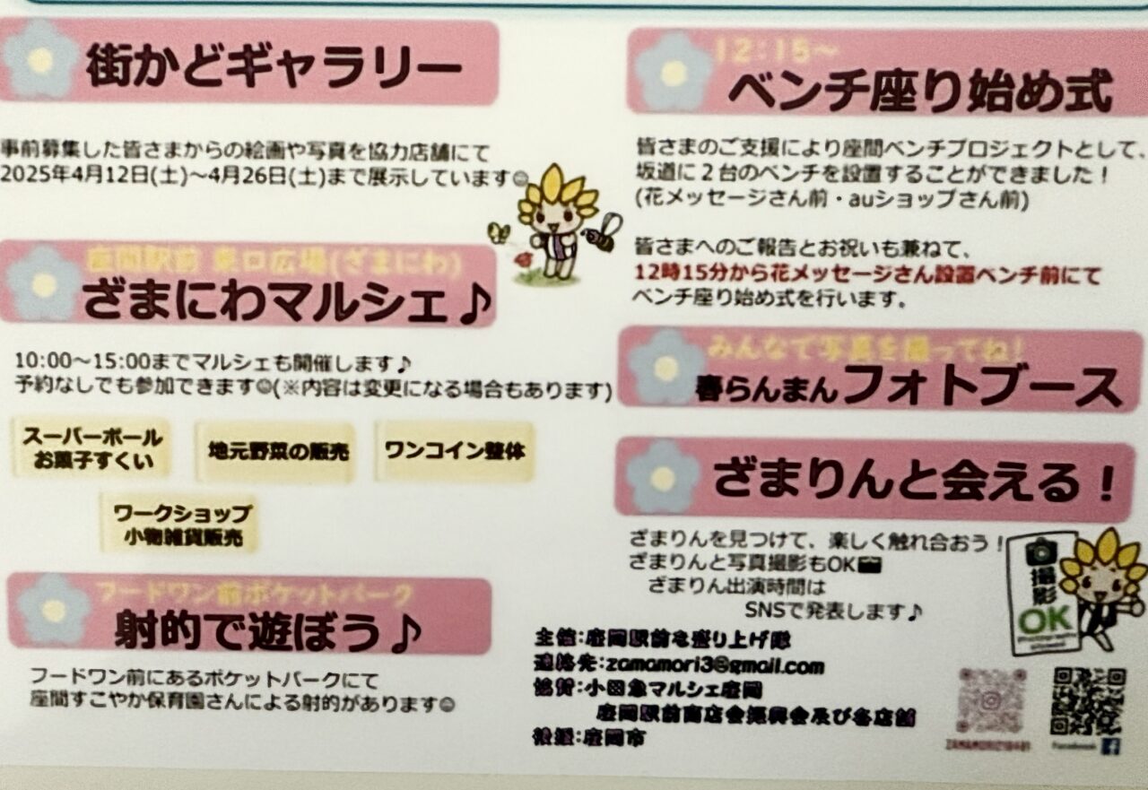 座間市座間駅前春まつり