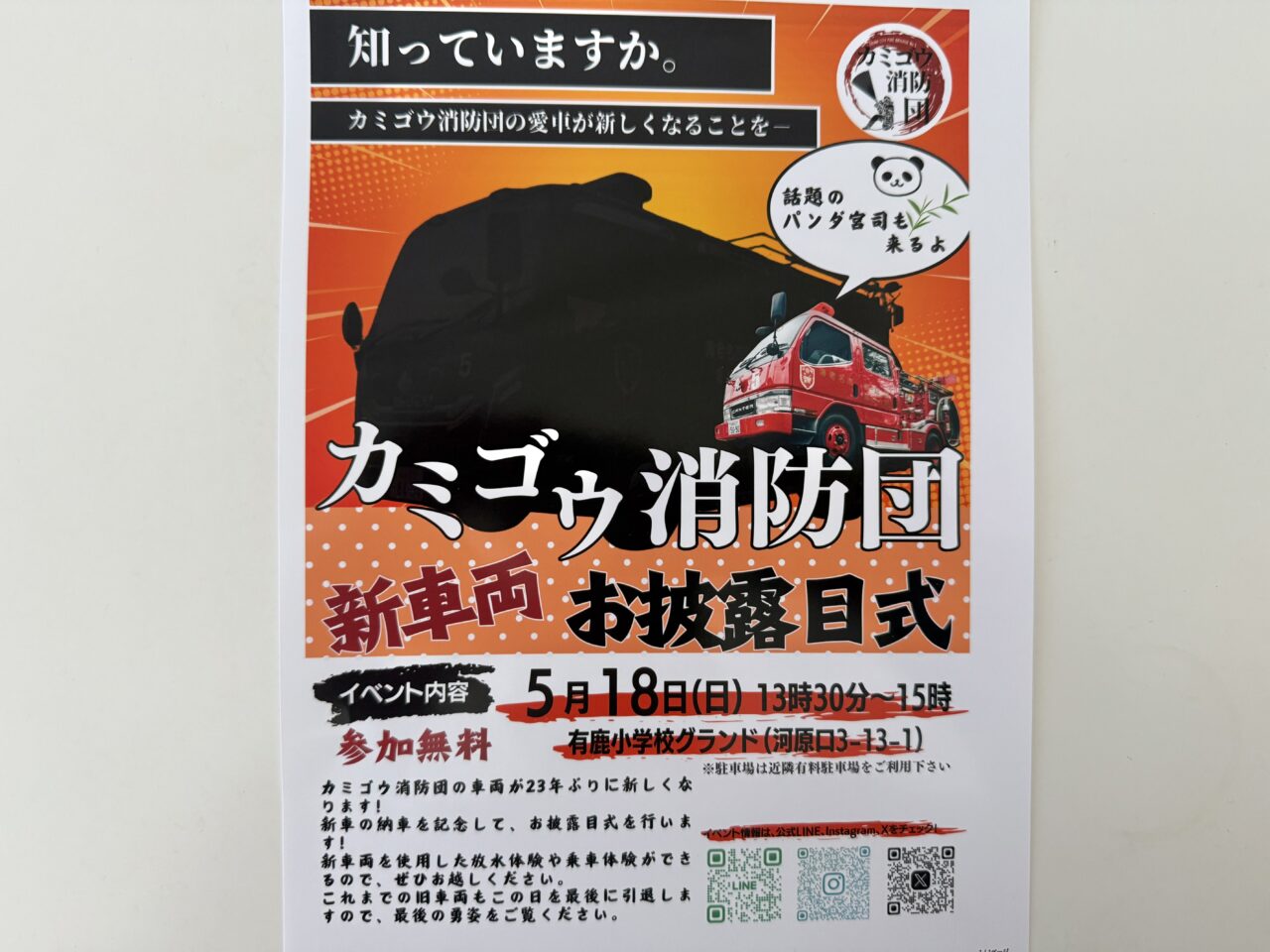 海老名市カミゴウ消防団