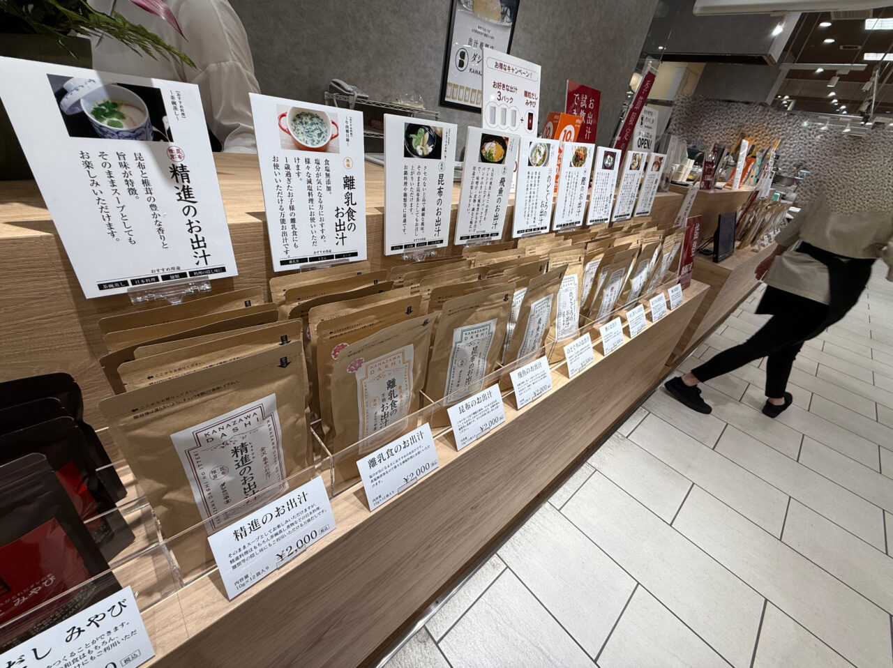 海老名市海老名マルイ、ダシ汁、出汁専門店、ダシの三幸２