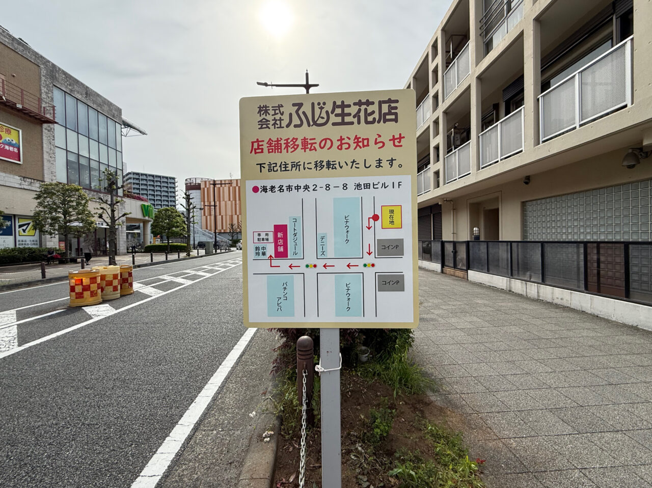 海老名市ふじ生花店
