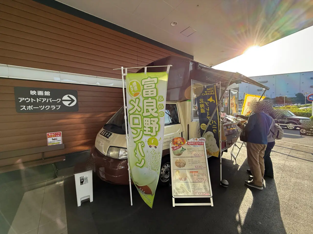 座間市イオンモール座間富良野メロンパン