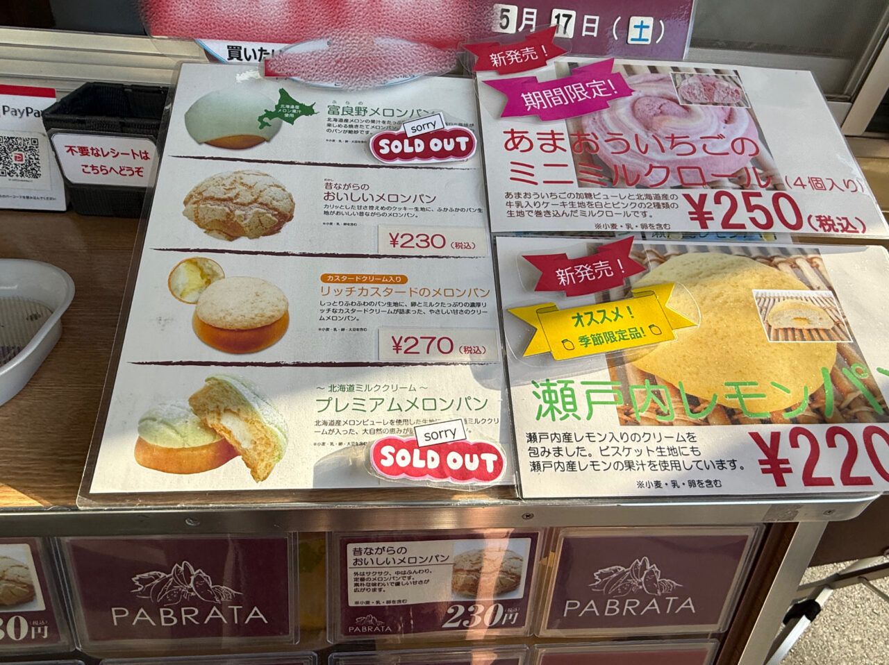 座間市イオンモール座間富良野メロンパン