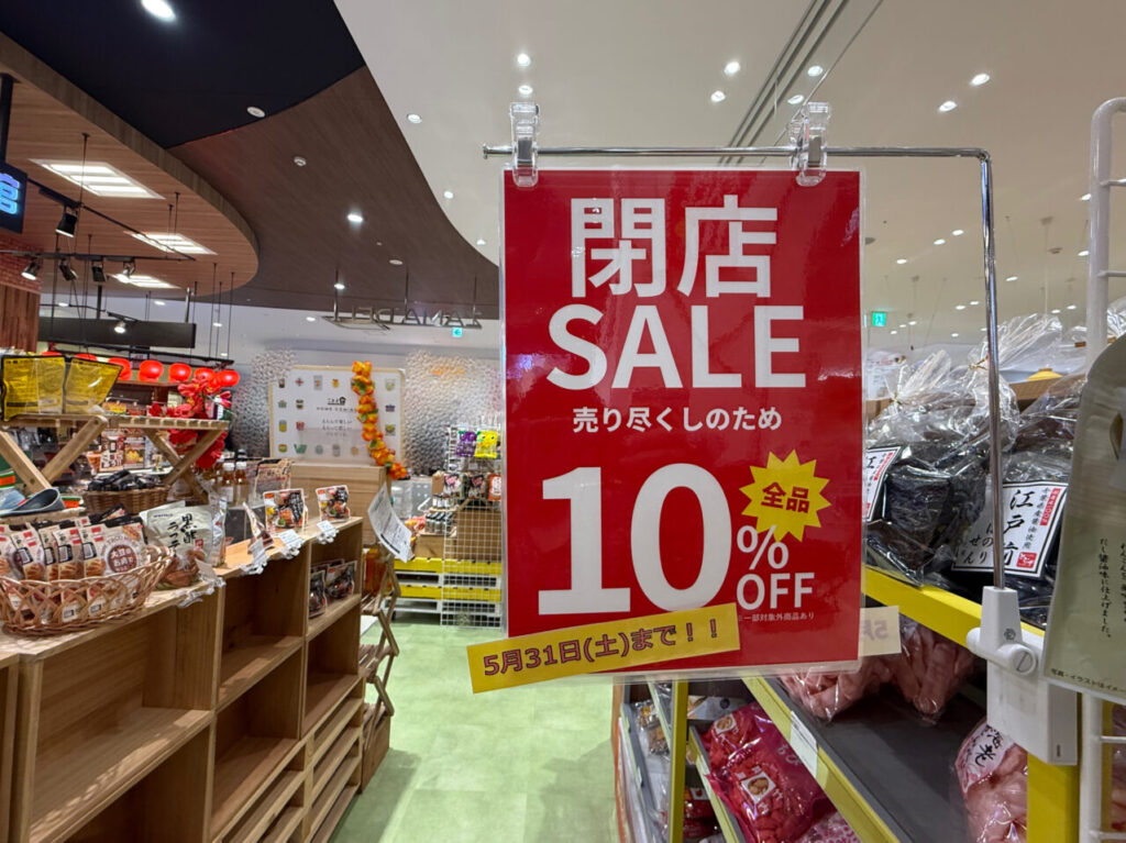 座間市イオンモール座間こととや