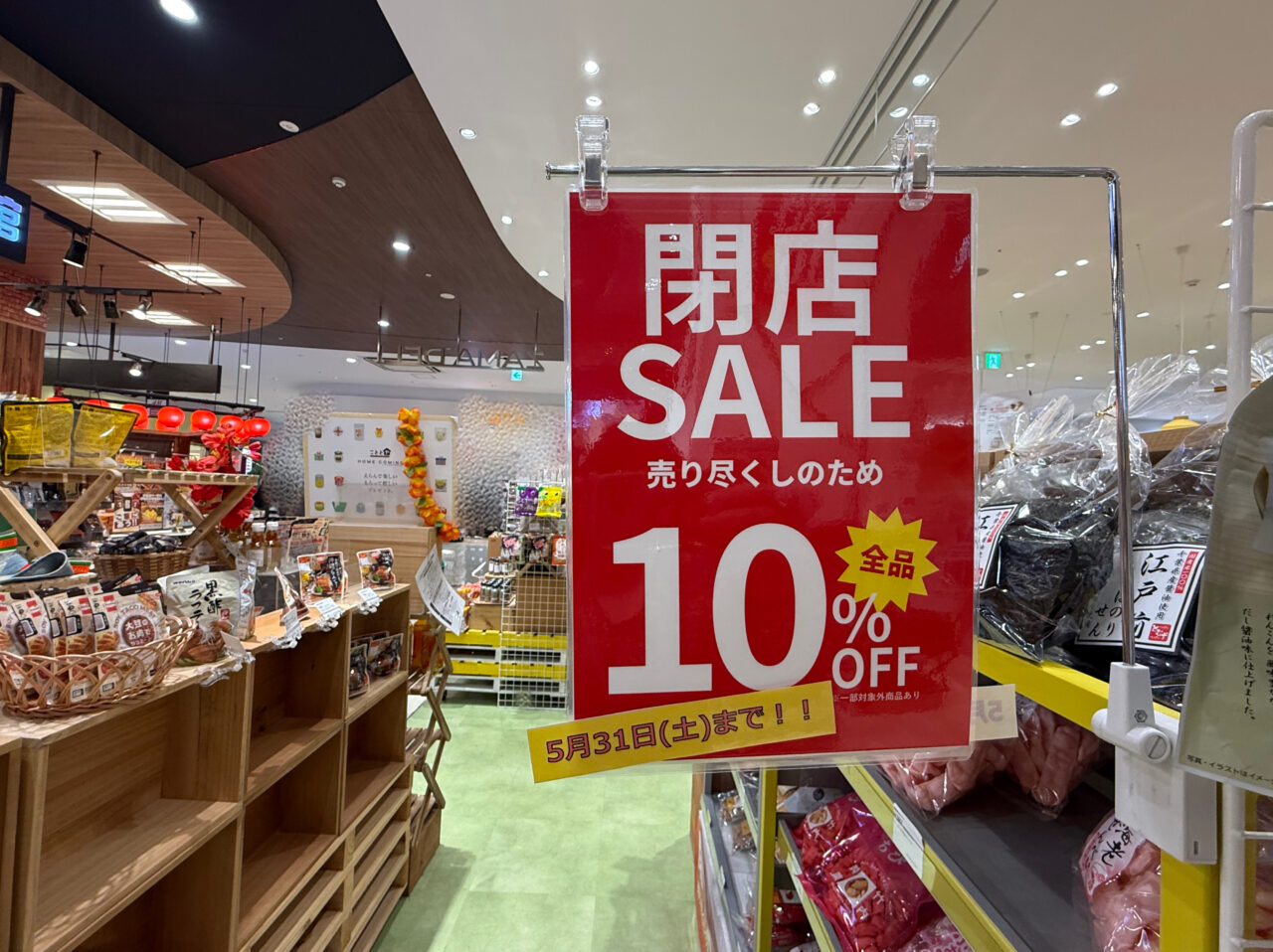 座間市イオンモール座間こととや