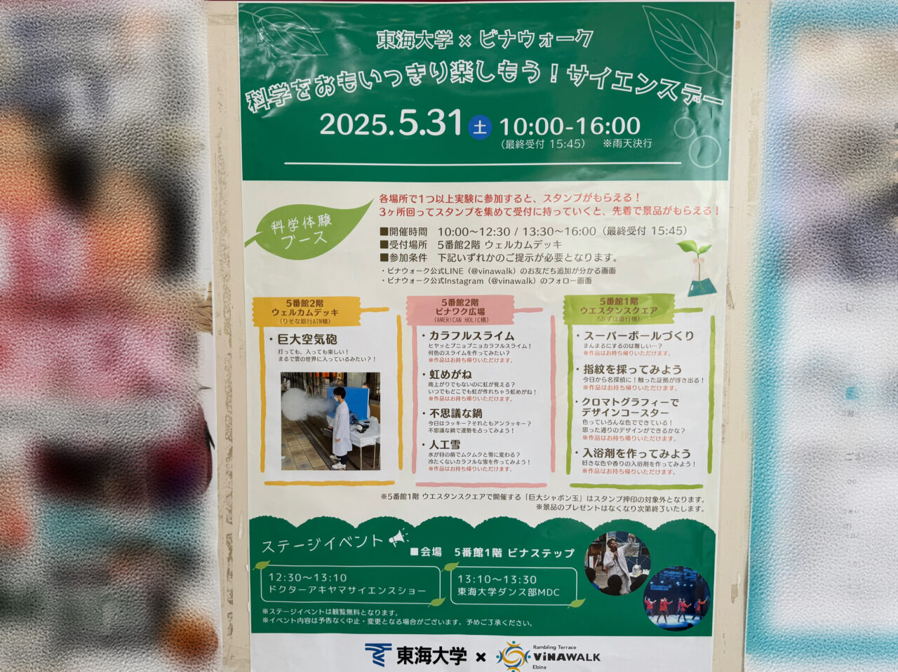 海老名市ビナウォークサイエンスデー