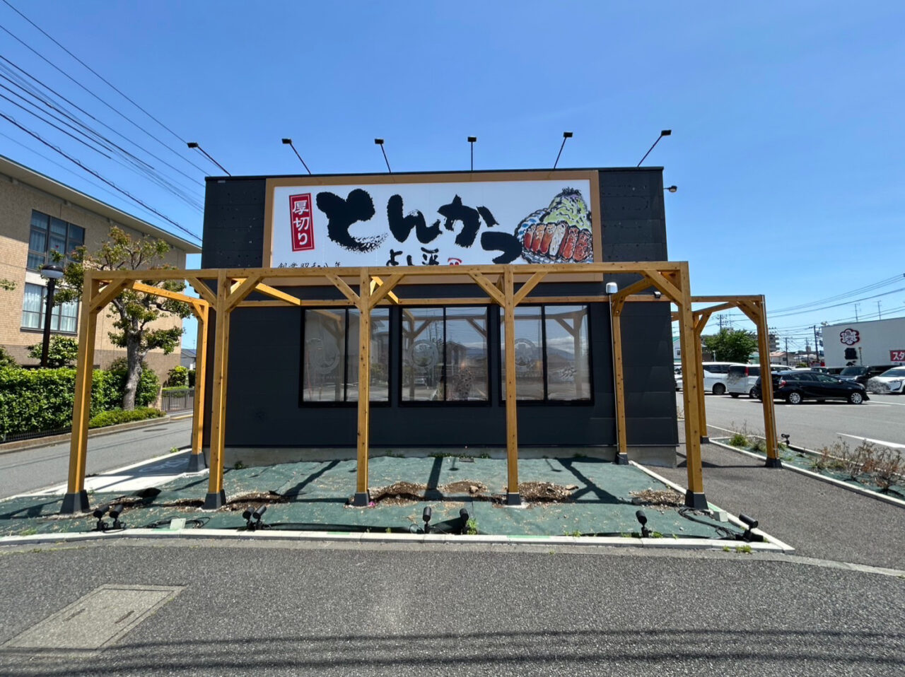 座間市とんかつよし平