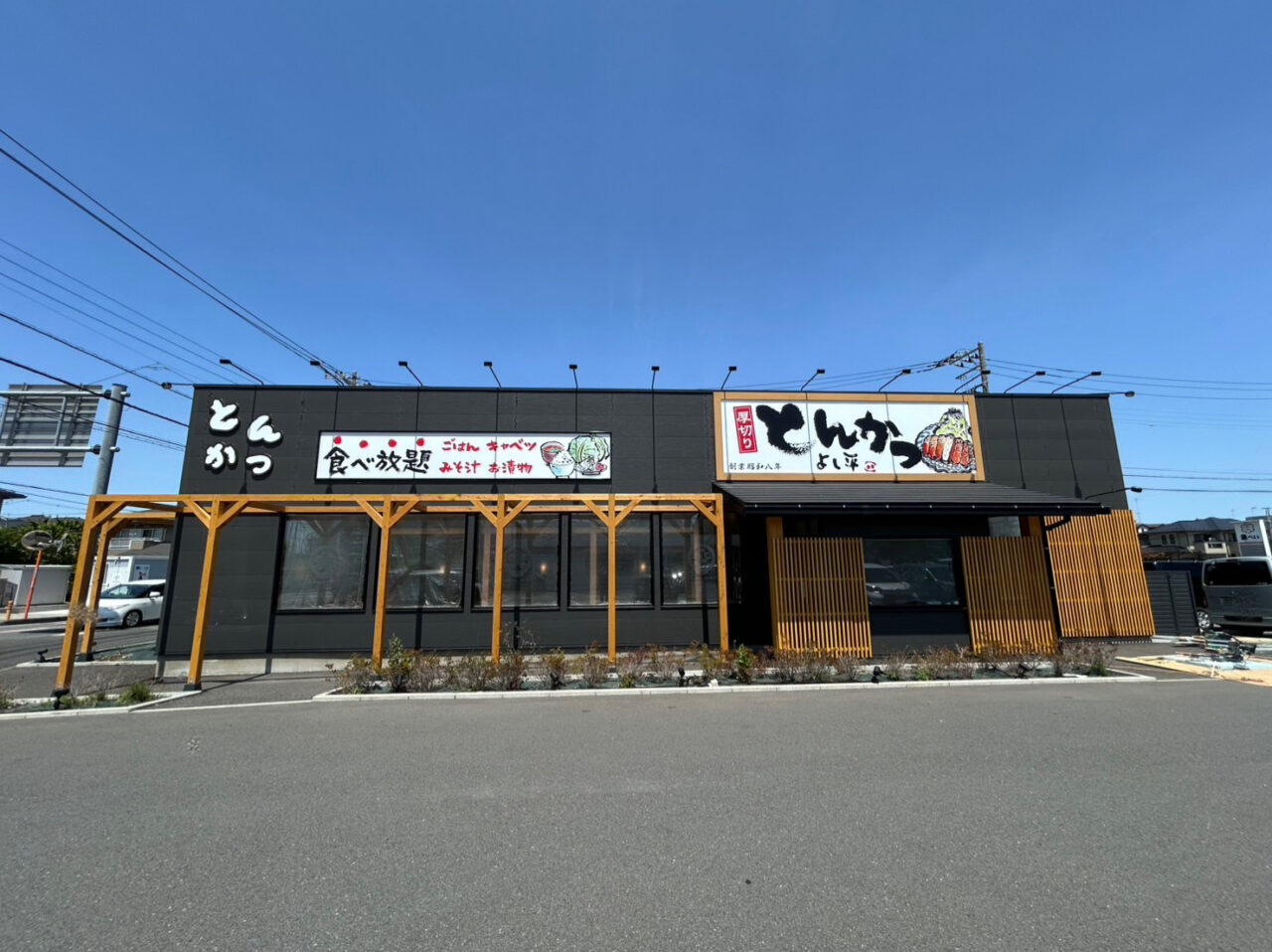 座間市とんかつよし平