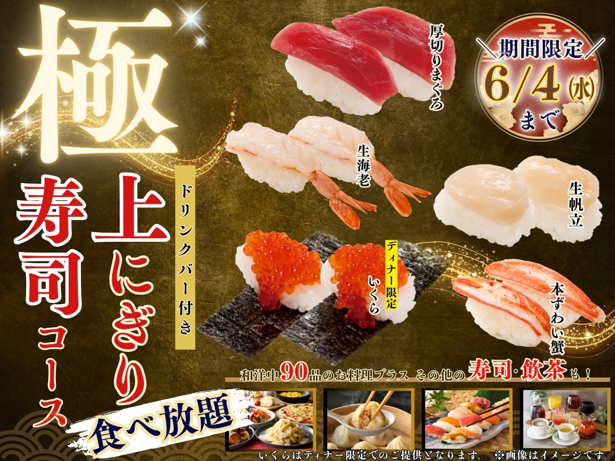 海老名市ららぽーと海老名ビュッフェダイナー