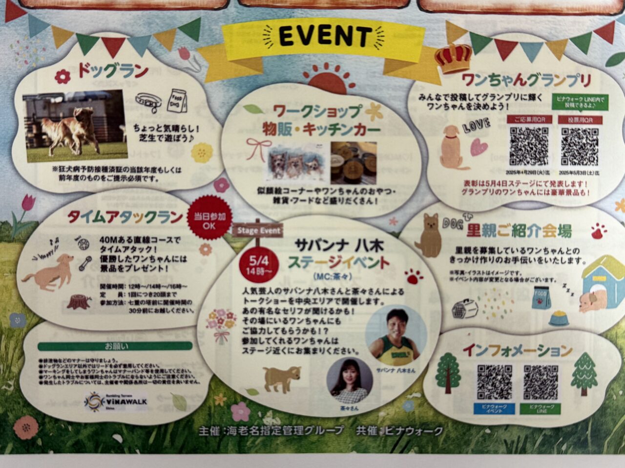海老名市海老名中央公園エビナ犬博