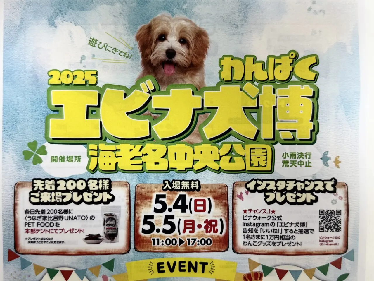 海老名市海老名中央公園エビナ犬博