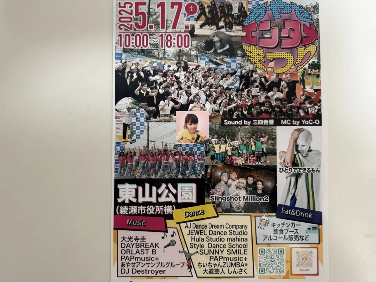 綾瀬市あやせエンタメまつり