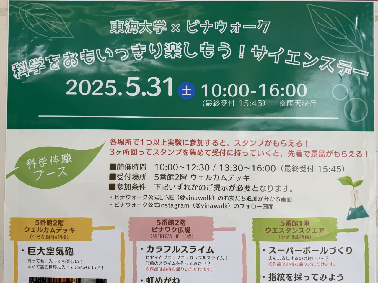 海老名市ビナウォークサイエンスデー