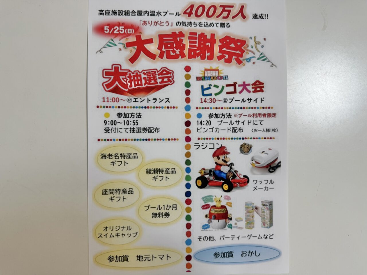 海老名市高座施設組合屋内温水プール
