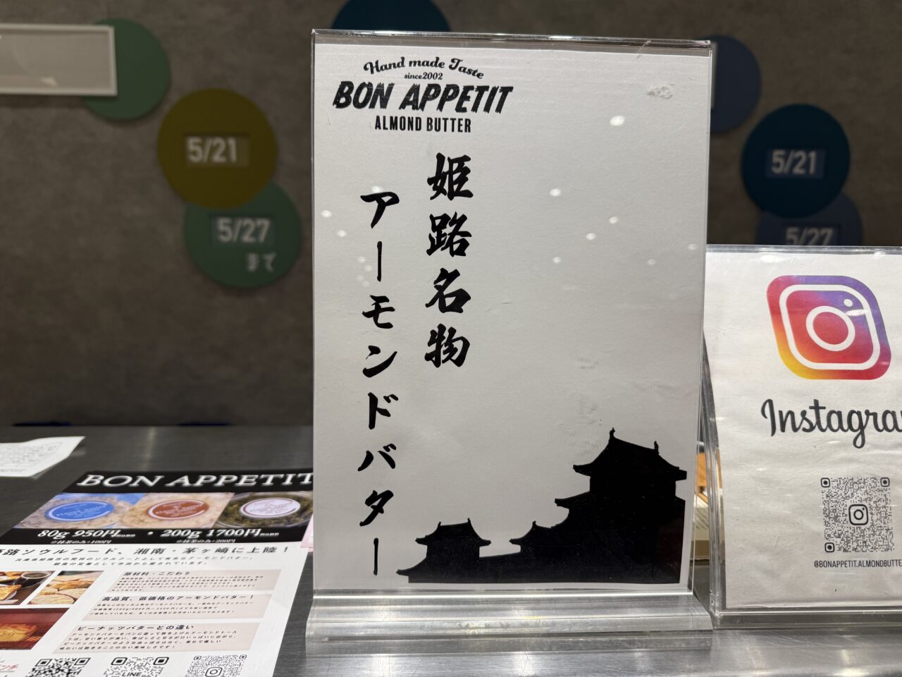 海老名マルイ海老名アーモンドバター、期間限定ショップボナペティ
