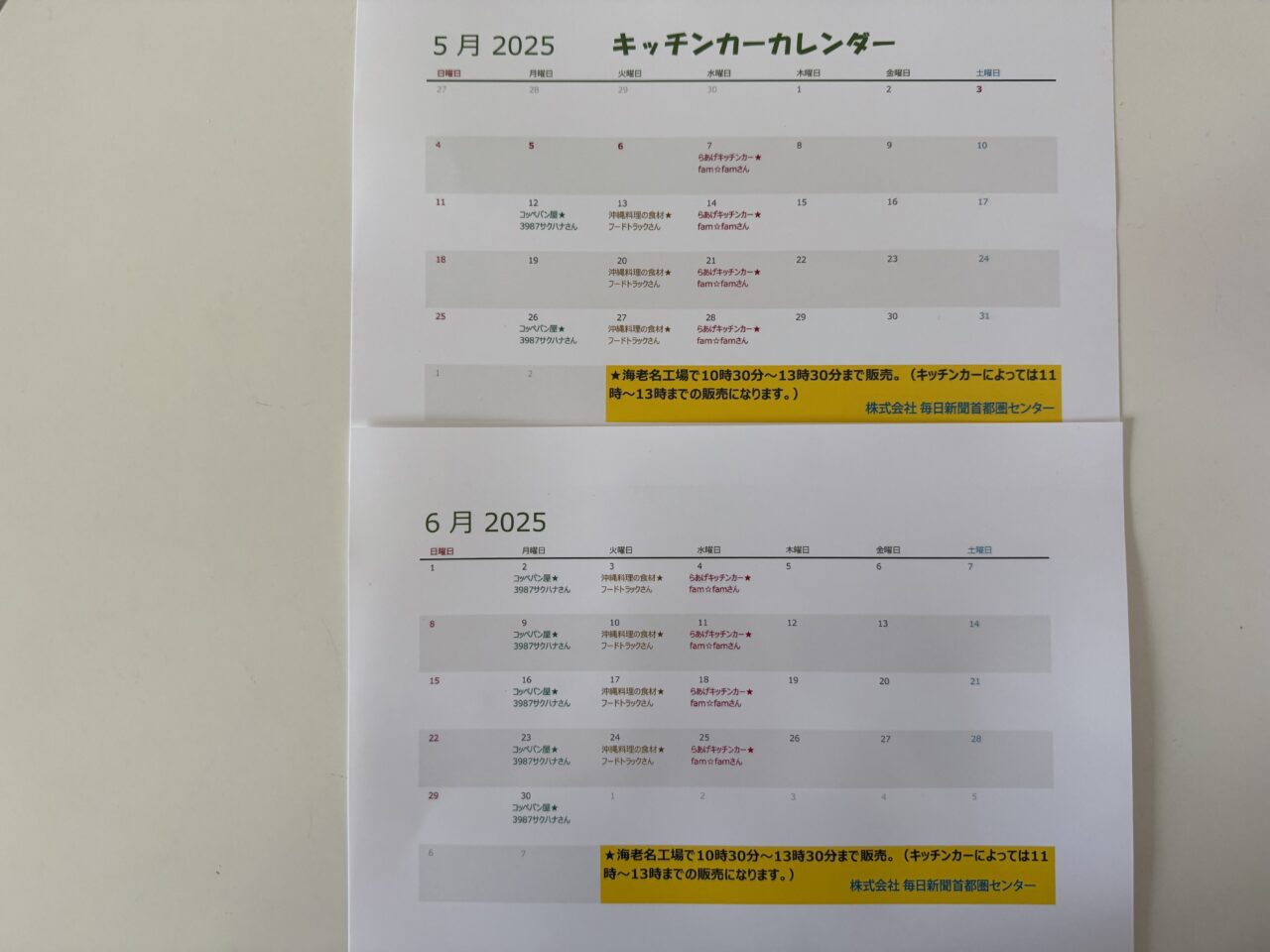 海老名市毎日新聞首都圏センター海老名工場