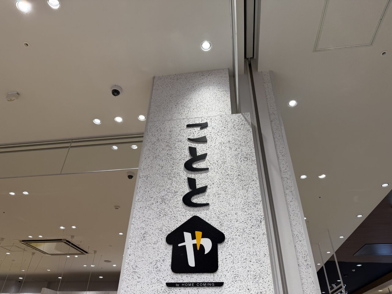 座間市イオンモール座間こととや