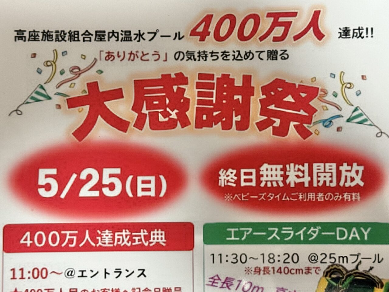 海老名市高座施設組合屋内温水プール