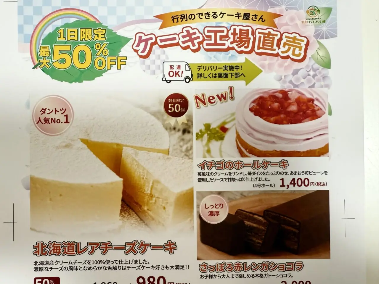 海老名市海老名総合病院ケーキ工場直売