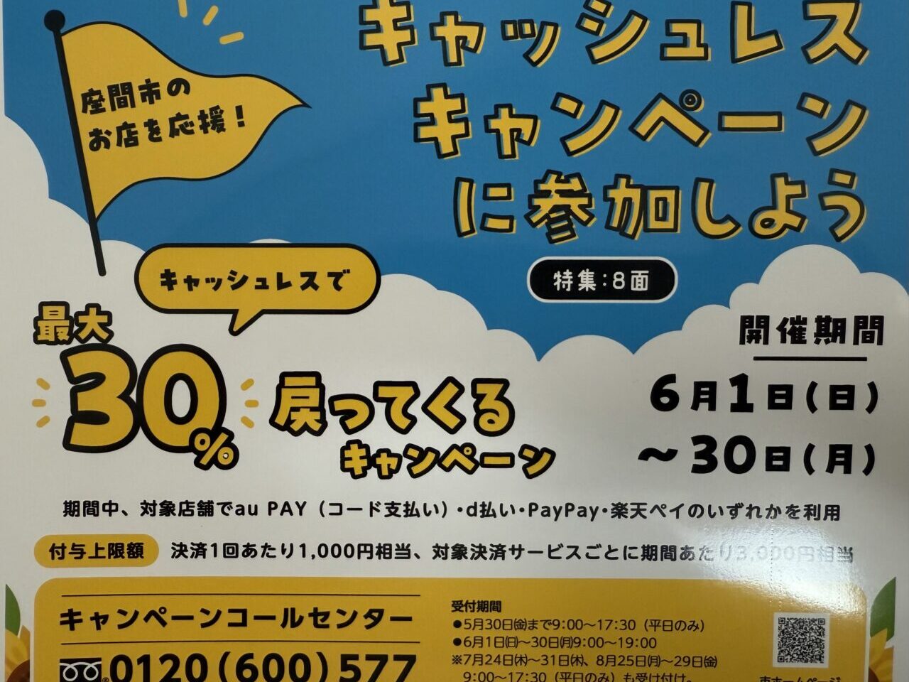 座間市キャッシュレス