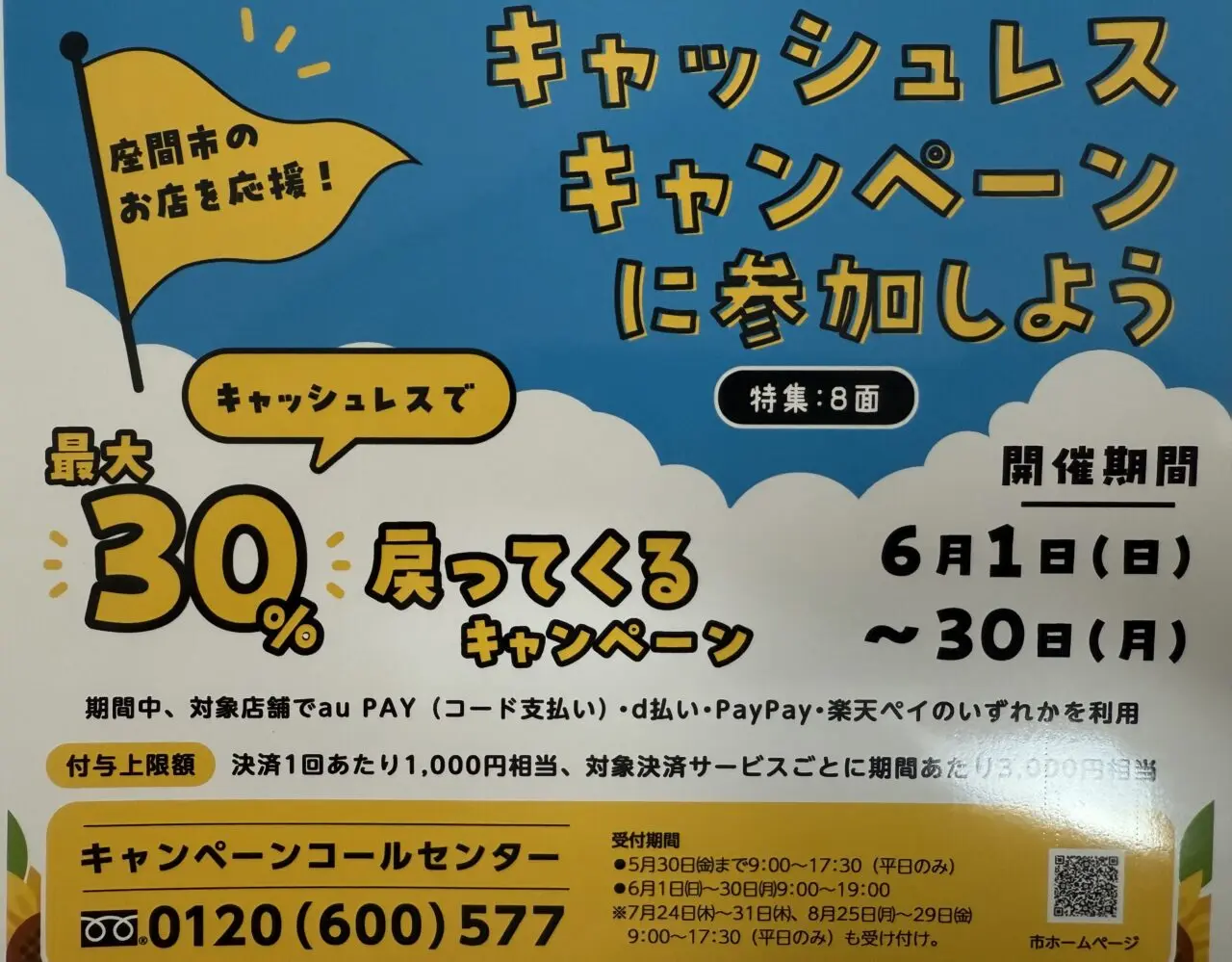 座間市キャッシュレス
