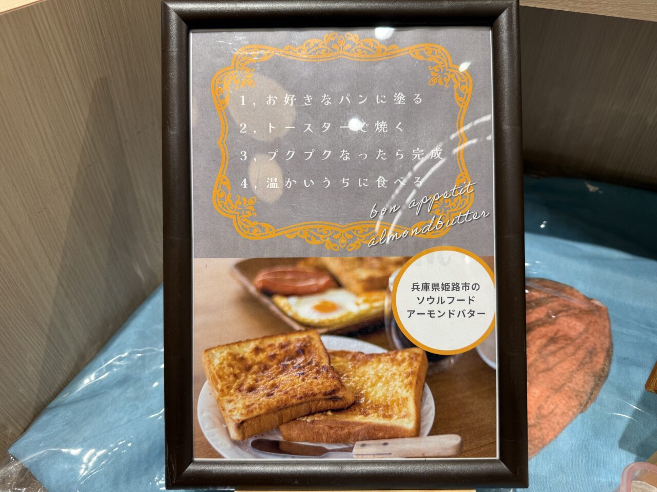 海老名マルイ海老名アーモンドバター、期間限定ショップボナペティ