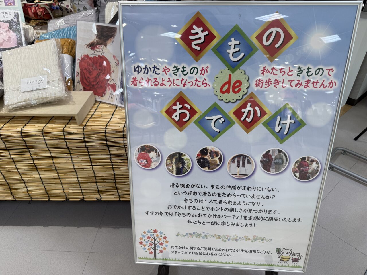海老名市海老名マルイ、呉服店すずのき