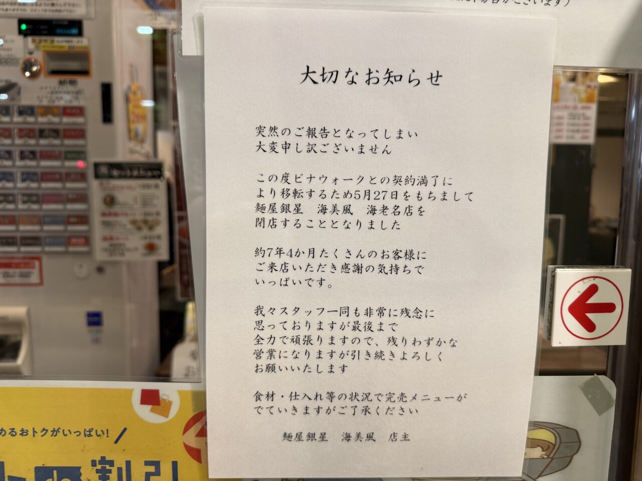 海老名市ビナウォークラーメン処