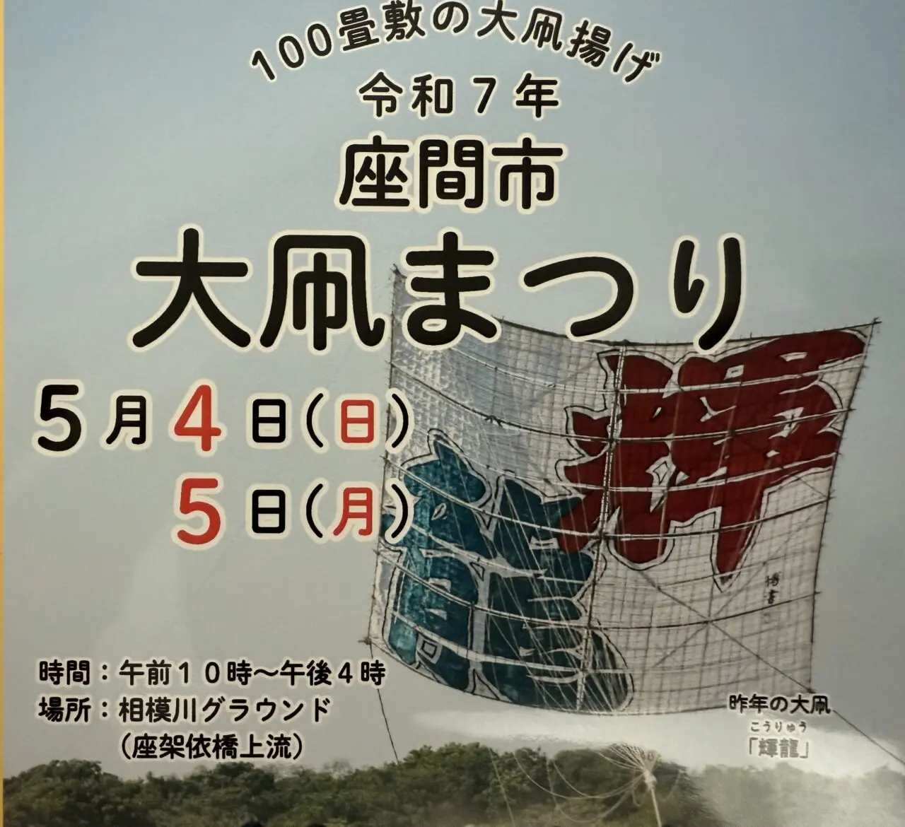 座間市大凧まつり