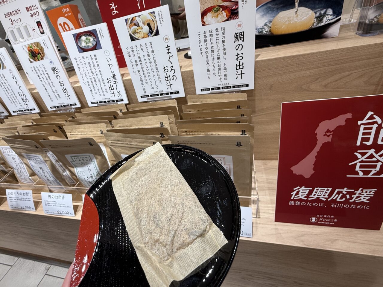 海老名市海老名マルイ、ダシ汁、出汁専門店、ダシの三幸