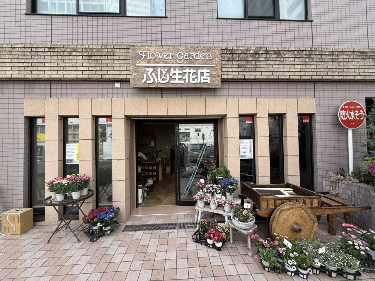 海老名市ふじ生花店
