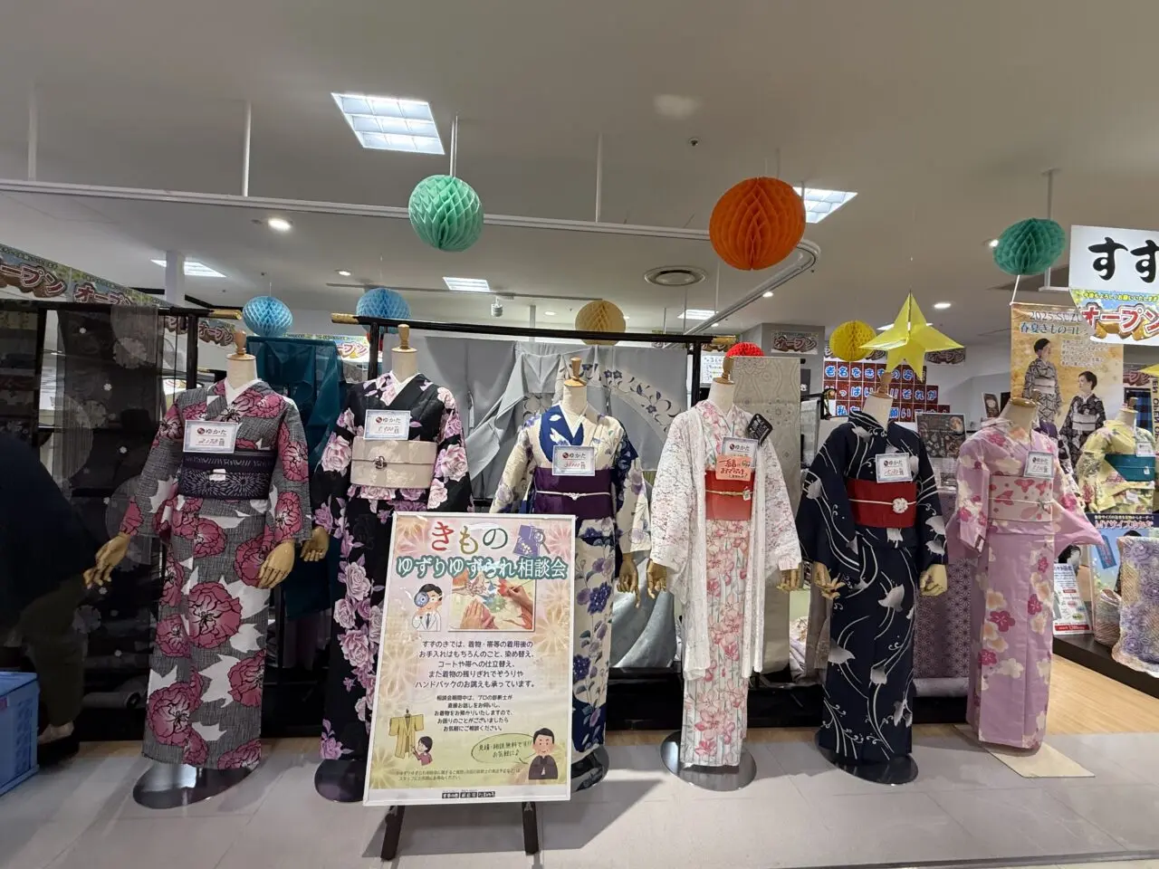 海老名市海老名マルイ、呉服店すずのき