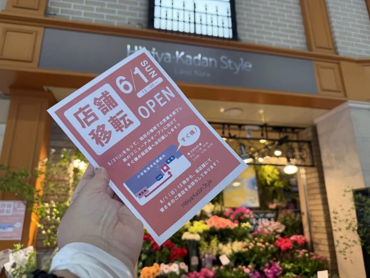 海老名市小田急マルシェセブンイレブン、日比谷花壇