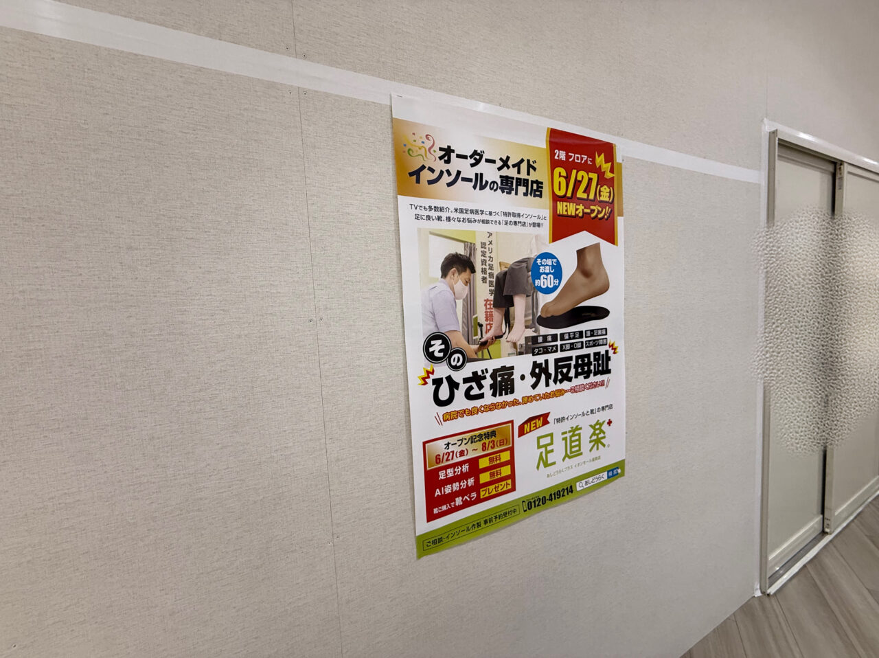 イオンモール座間足道楽