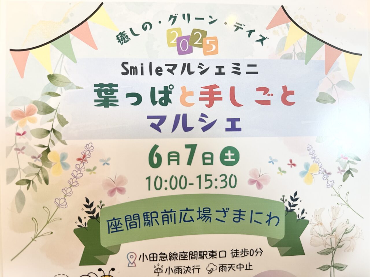 座間市スマイルマルシェミニ
