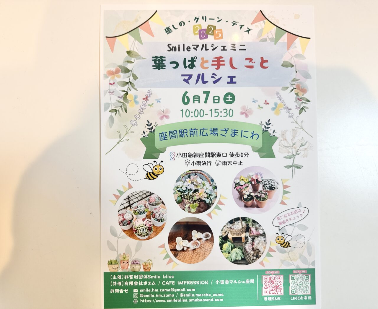 座間市スマイルマルシェミニ