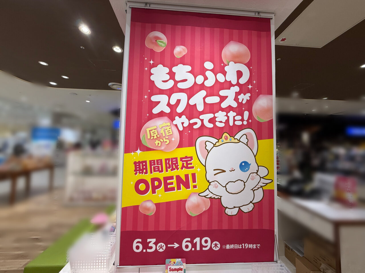 海老名市海老名マルイポップアップショップiBLOOMスクイーズPOP UP SHOP