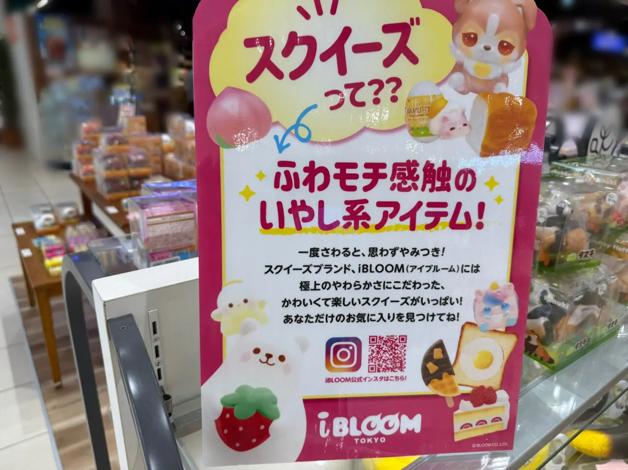 海老名市海老名マルイポップアップショップiBLOOMスクイーズPOP UP SHOP