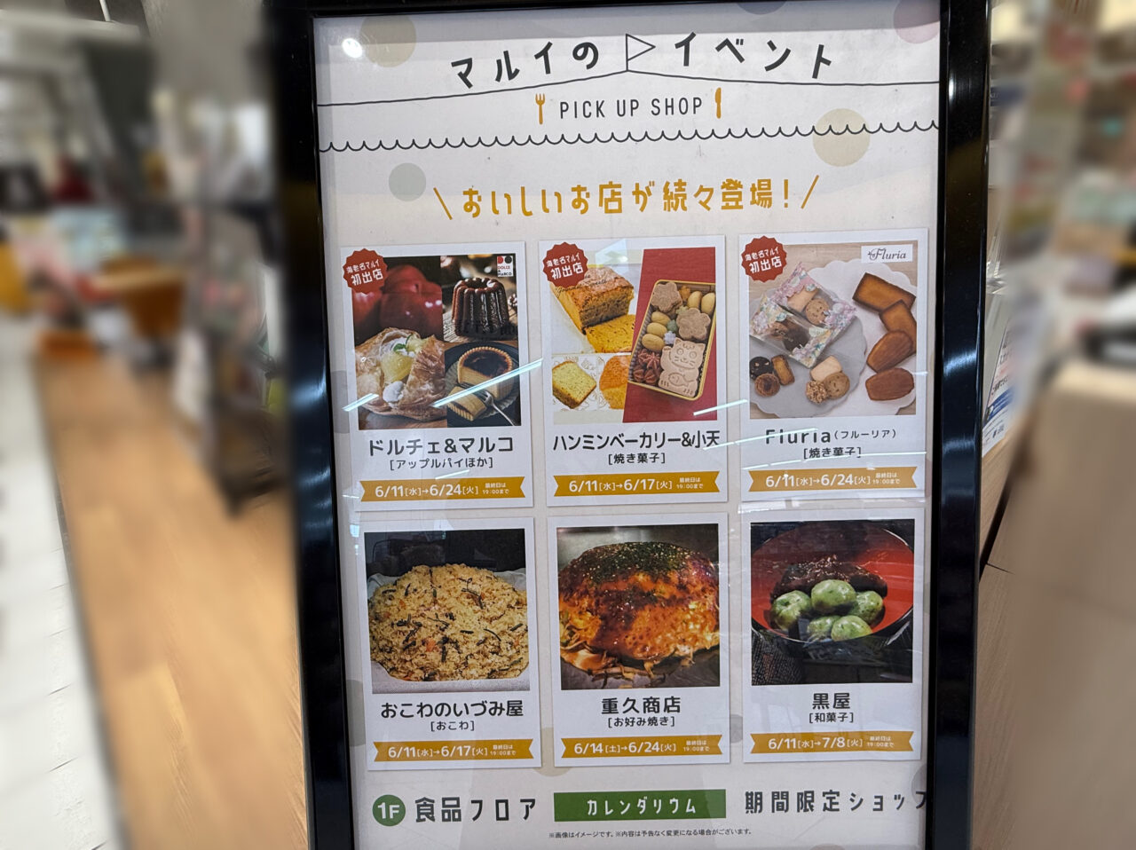 海老名市海老名マルイ１階食品売り場期間限定ショップ：
