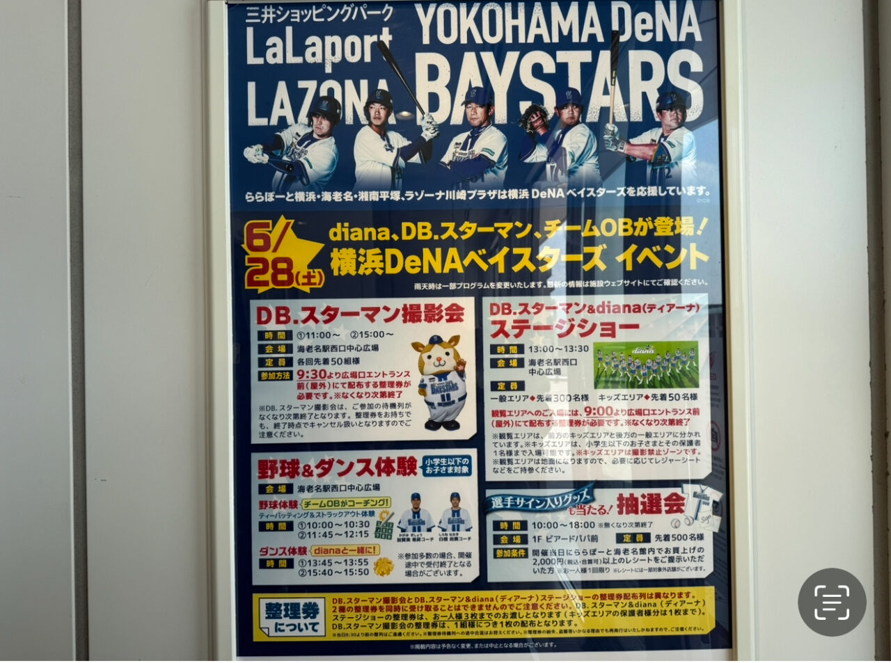 海老名市横浜DeNAベイスターズららぽーと海老名イベント