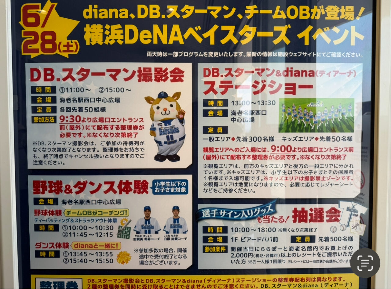 海老名市横浜DeNAベイスターズららぽーと海老名イベント