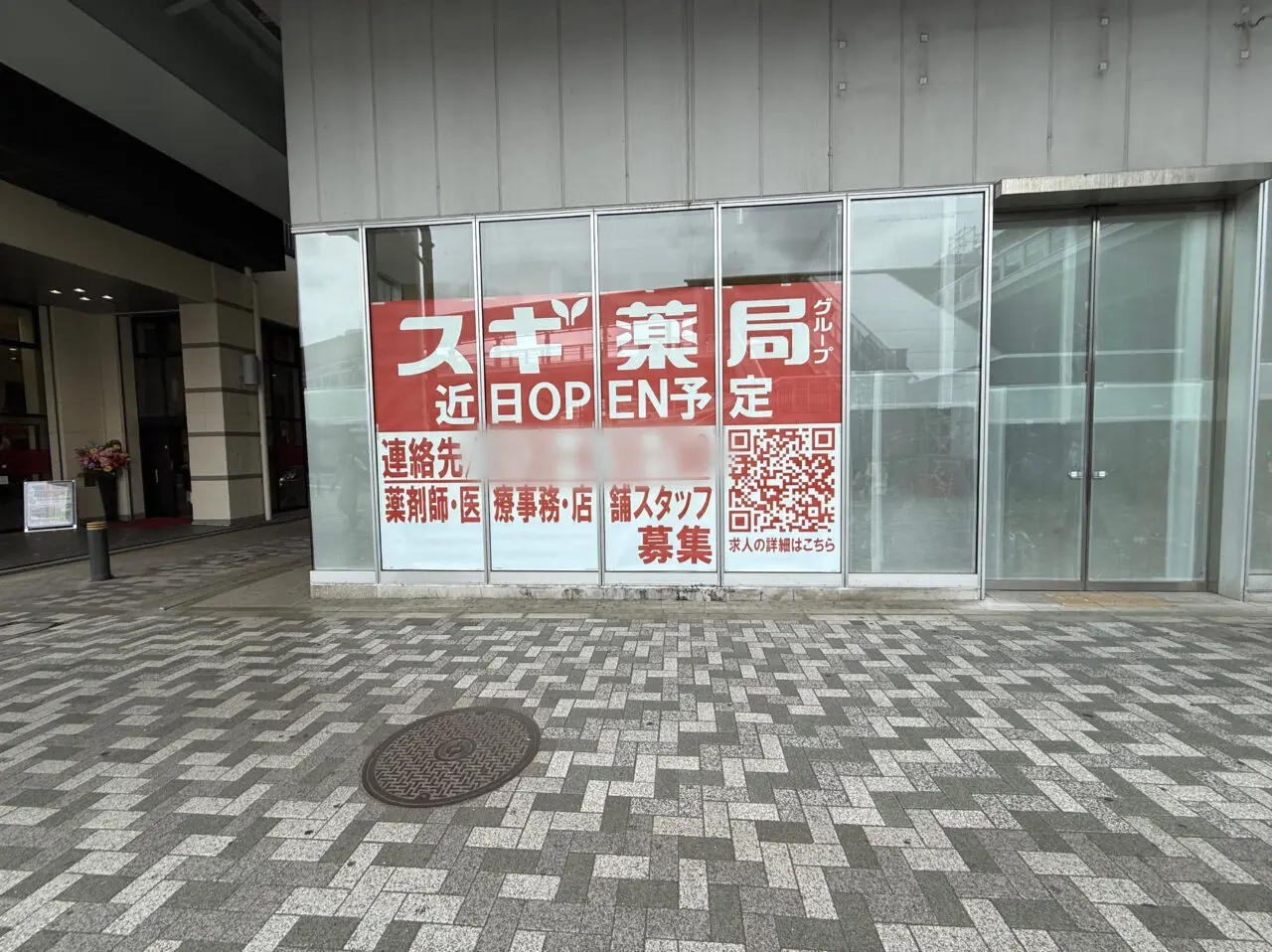 海老名市海老名駅東口にスギ薬局オープン