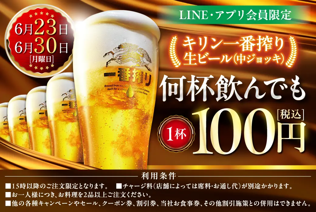海老名市魚民ビール100円