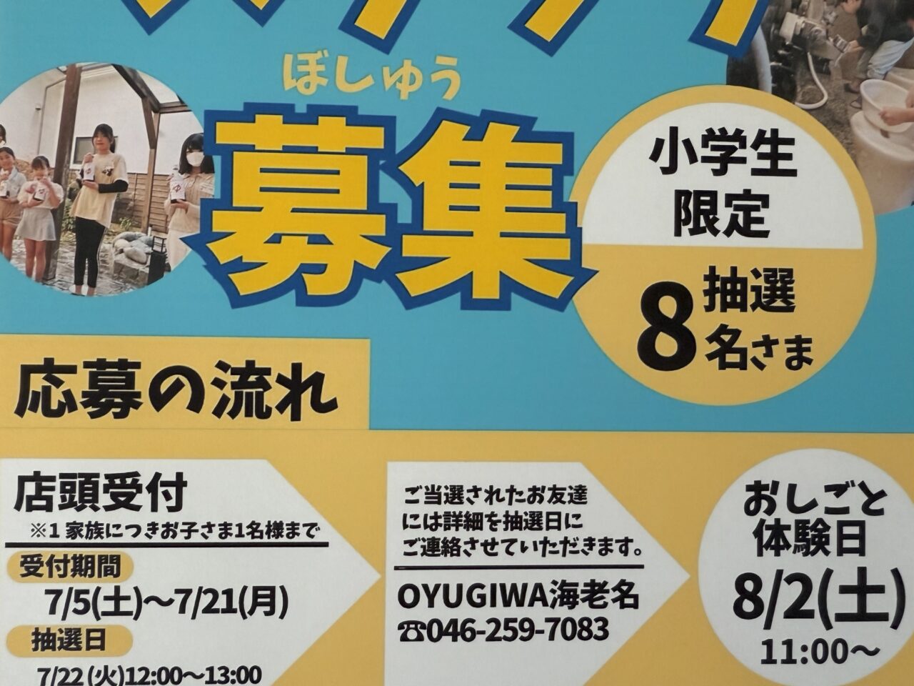 海老名市おゆぎわOYUGIWA