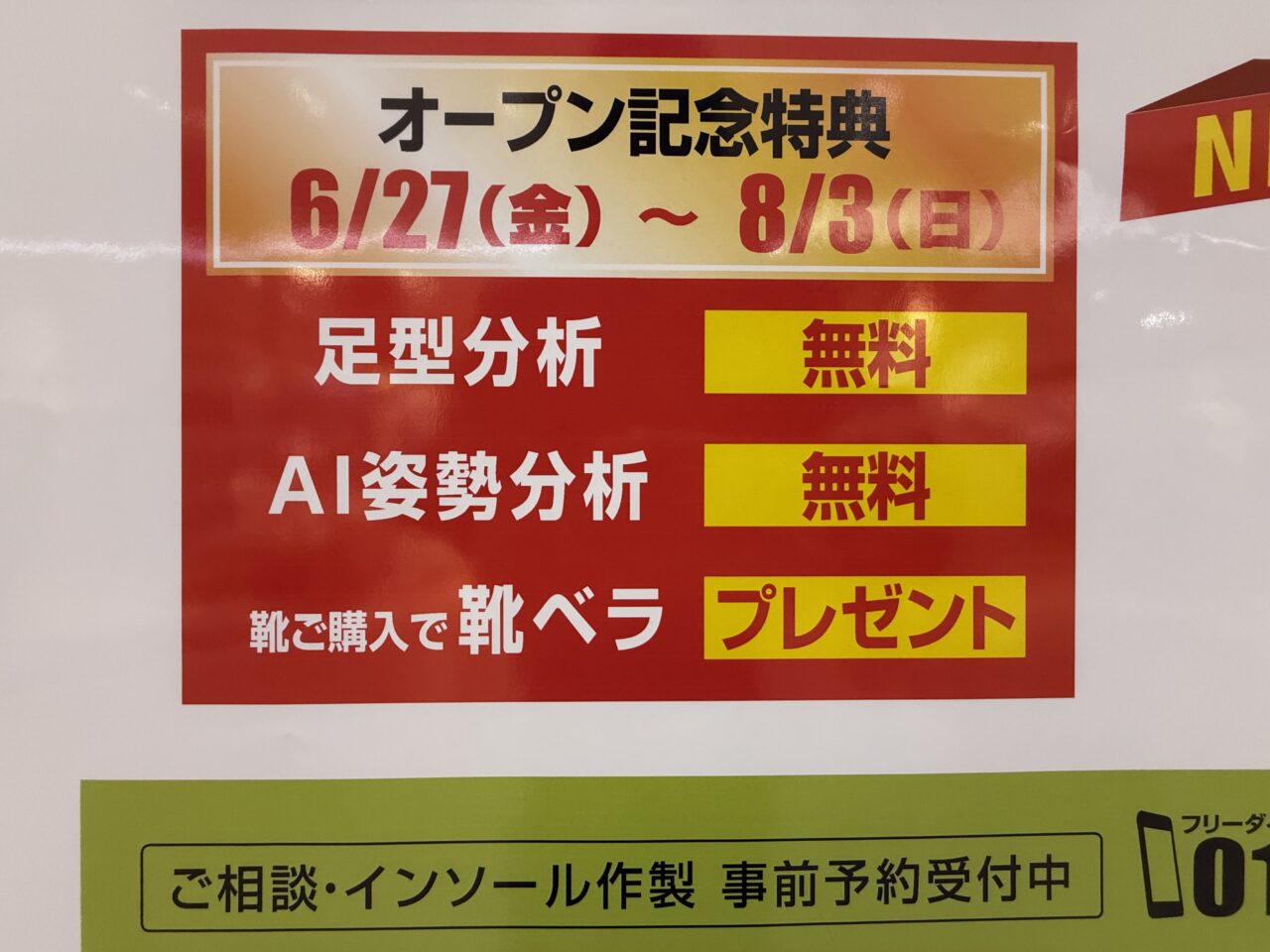 イオンモール座間足道楽