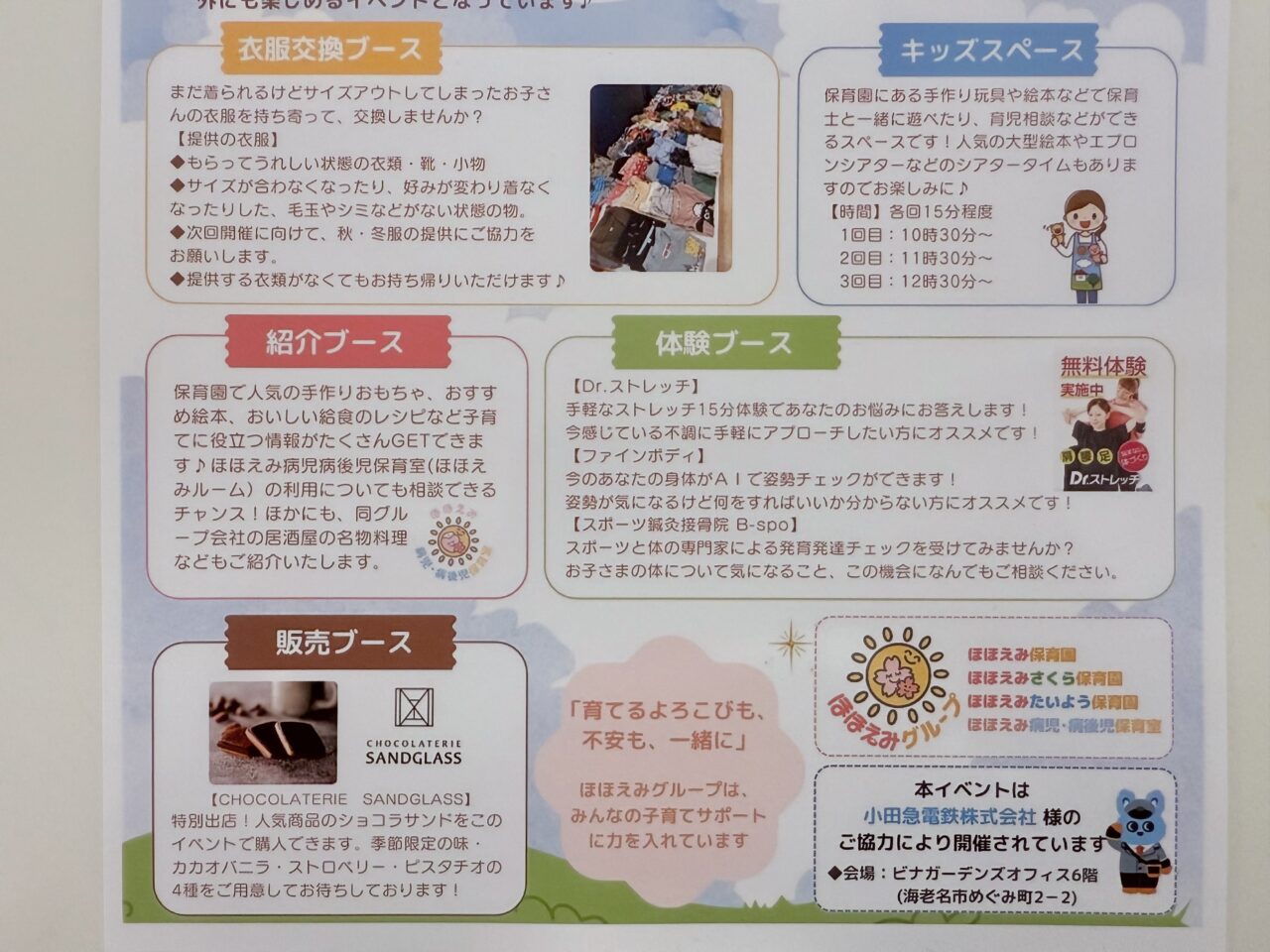 海老名市ほほえみ衣服交換会
