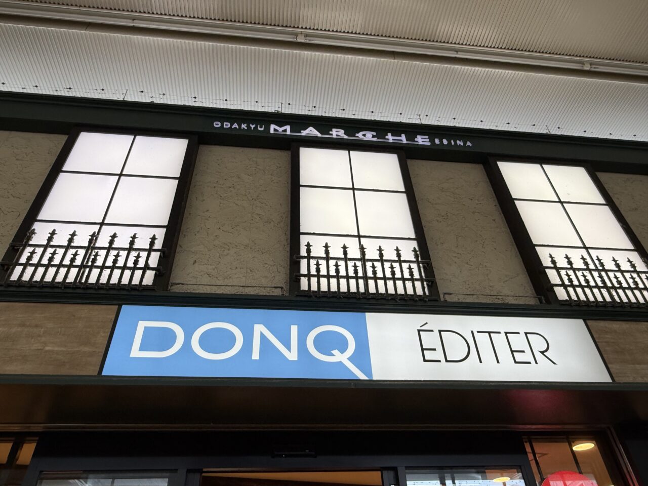 「海老名駅改札前にあるドンクエディテ小田急マルシェ海老名店の外観」