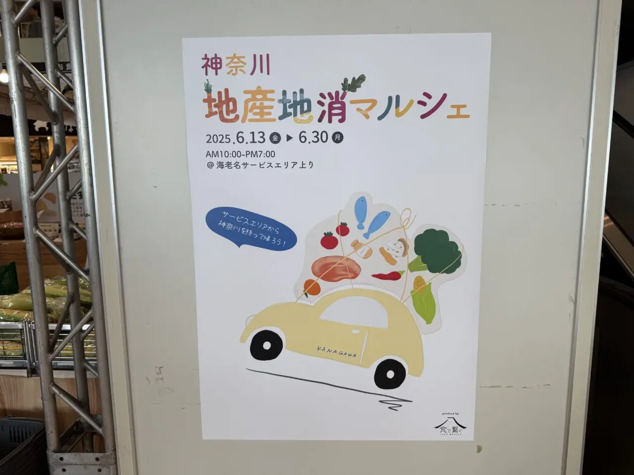 海老名市海老名サービスエリア地産地消マルシェ、とうもろこし