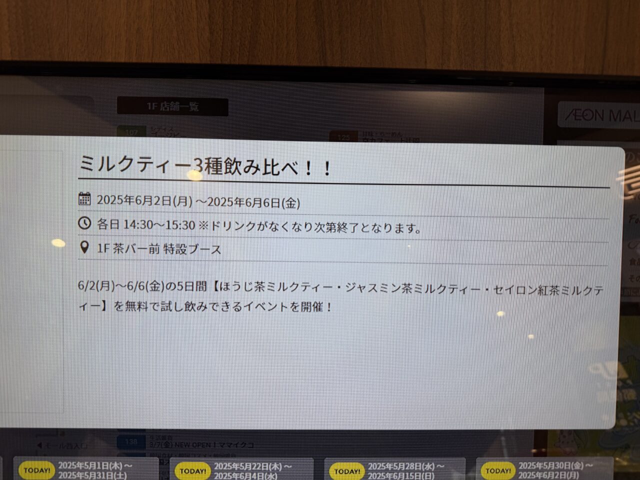 イオンモール座間茶BAR
