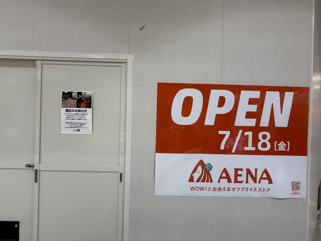 海老名市イオンモール座間アエナ一時閉店